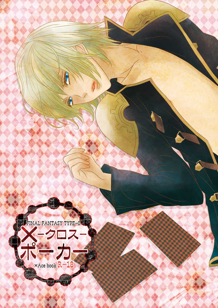 [Burisuta (Buri)] Cross Poker (Final Fantasy Type-0) [Digital] - Page 1