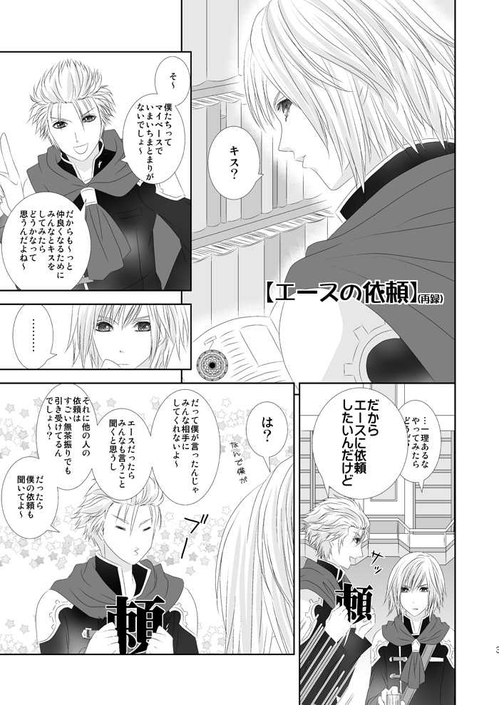[Burisuta (Buri)] Cross Poker (Final Fantasy Type-0) [Digital] - Page 3