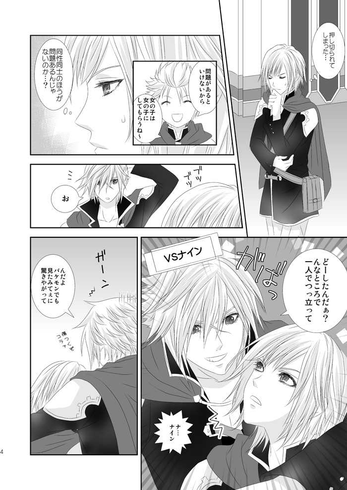 [Burisuta (Buri)] Cross Poker (Final Fantasy Type-0) [Digital] - Page 4
