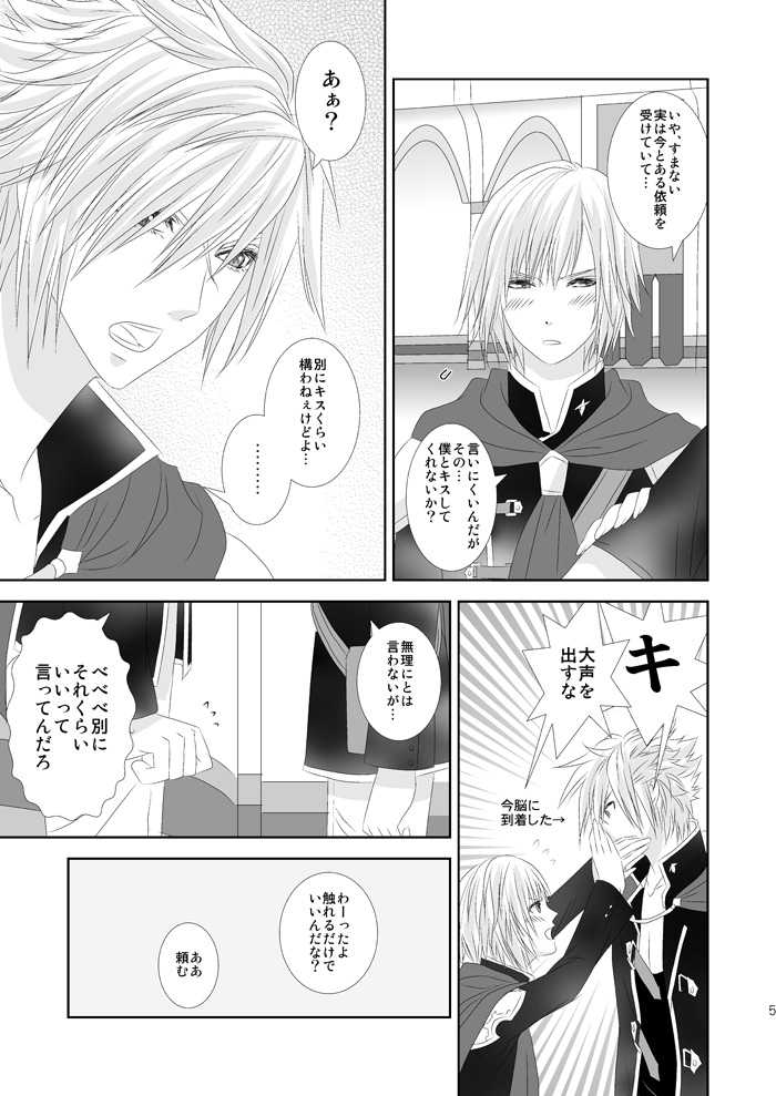 [Burisuta (Buri)] Cross Poker (Final Fantasy Type-0) [Digital] - Page 5