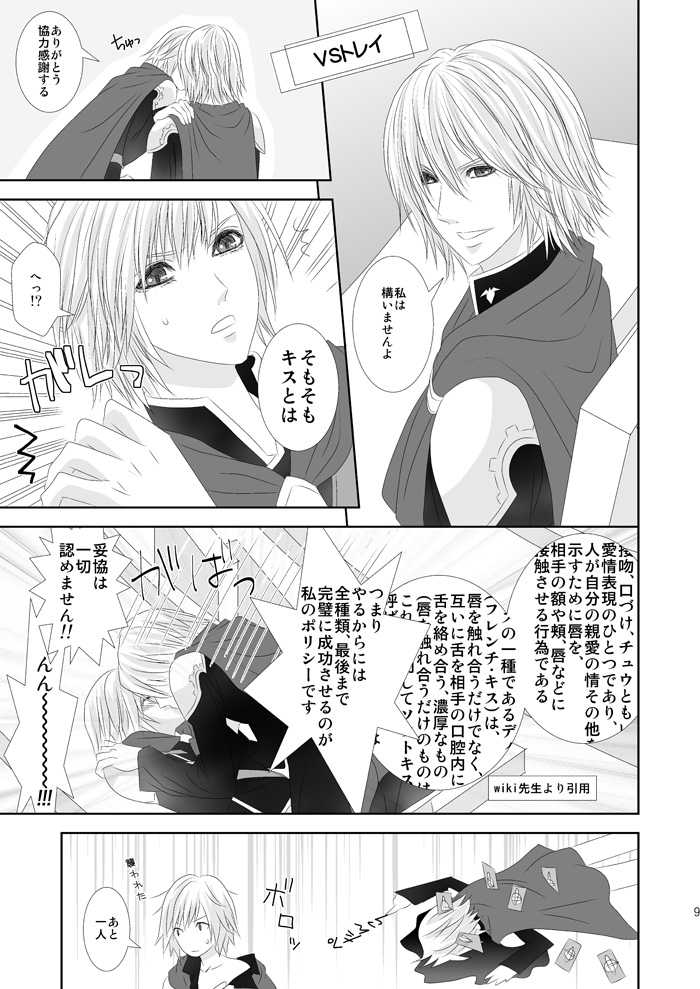 [Burisuta (Buri)] Cross Poker (Final Fantasy Type-0) [Digital] - Page 9