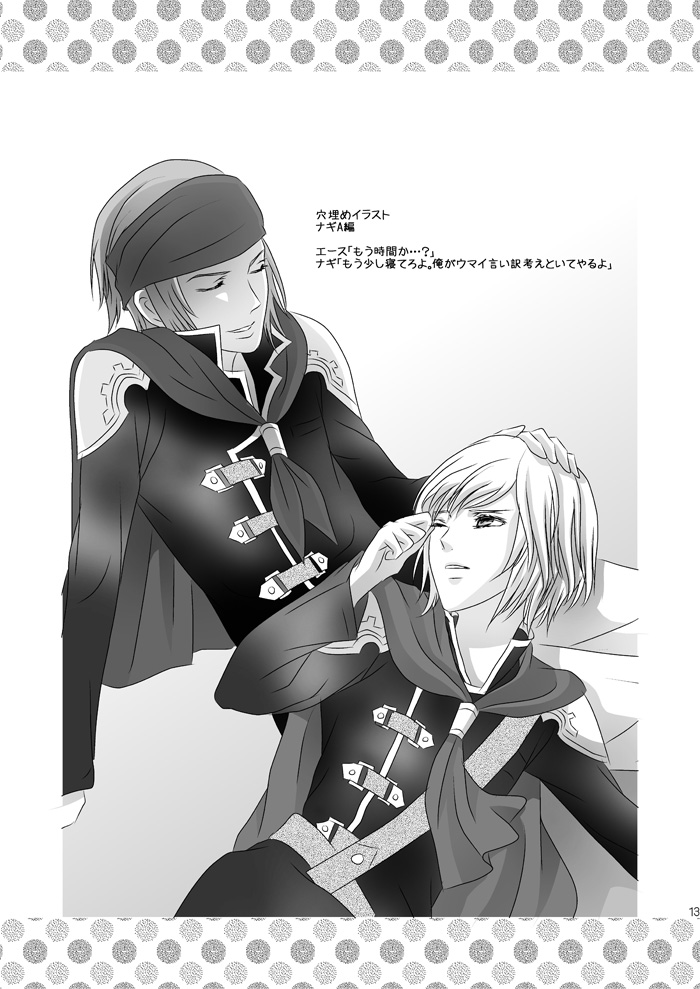 [Burisuta (Buri)] Cross Poker (Final Fantasy Type-0) [Digital] - Page 13