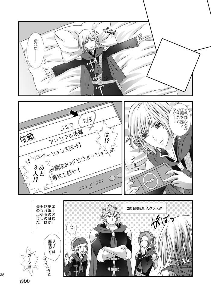 [Burisuta (Buri)] Cross Poker (Final Fantasy Type-0) [Digital] - Page 38