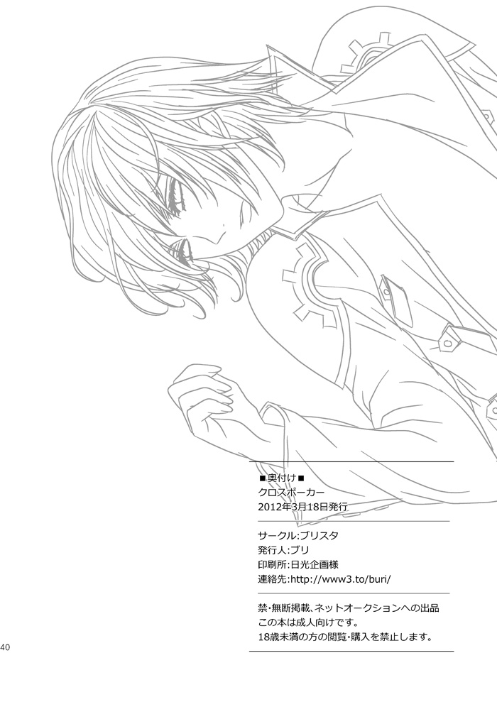 [Burisuta (Buri)] Cross Poker (Final Fantasy Type-0) [Digital] - Page 40