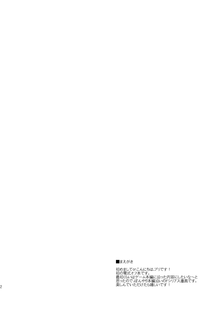 [Burisuta (Buri)] Tonari ni iru yo (Final Fantasy Type-0) [Digital] - Page 2