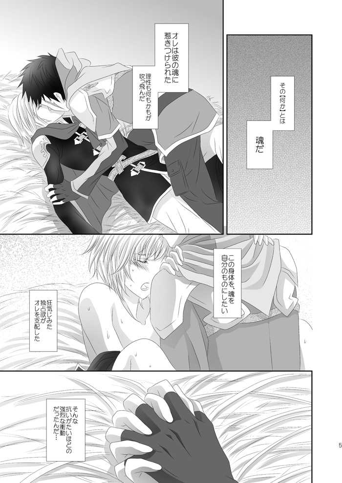 [Burisuta (Buri)] Tonari ni iru yo (Final Fantasy Type-0) [Digital] - Page 5