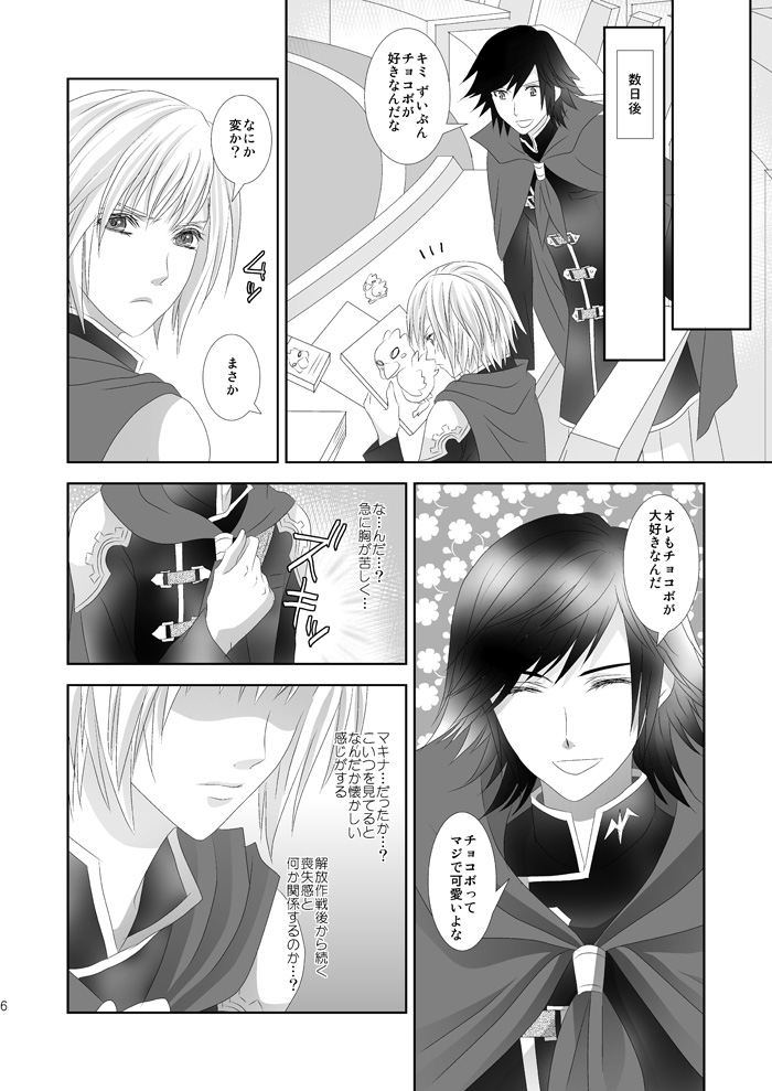 [Burisuta (Buri)] Tonari ni iru yo (Final Fantasy Type-0) [Digital] - Page 6