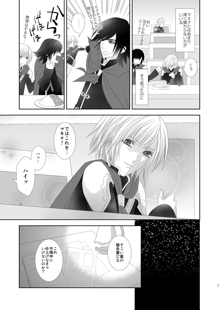 [Burisuta (Buri)] Tonari ni iru yo (Final Fantasy Type-0) [Digital] - Page 7