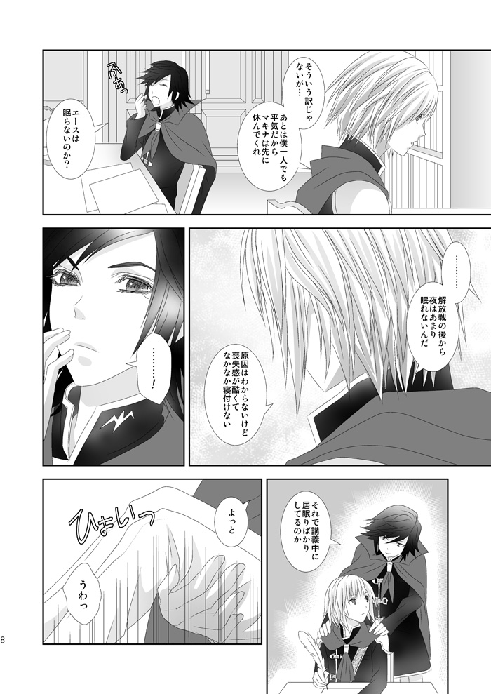 [Burisuta (Buri)] Tonari ni iru yo (Final Fantasy Type-0) [Digital] - Page 8
