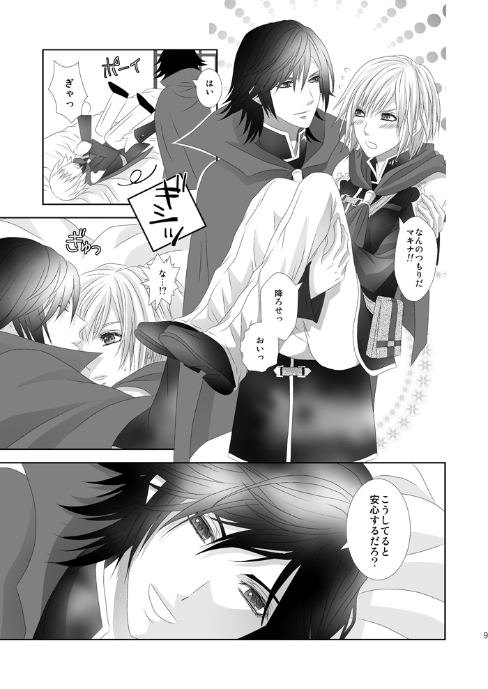 [Burisuta (Buri)] Tonari ni iru yo (Final Fantasy Type-0) [Digital] - Page 9