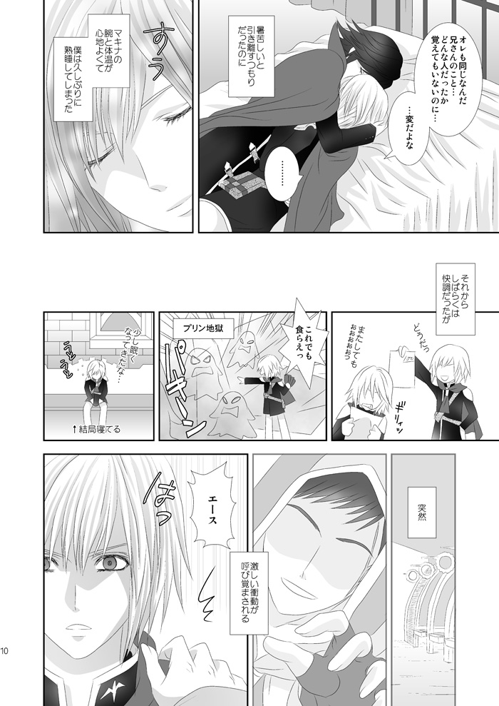 [Burisuta (Buri)] Tonari ni iru yo (Final Fantasy Type-0) [Digital] - Page 10