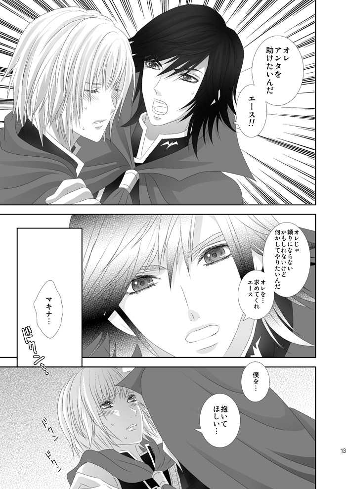 [Burisuta (Buri)] Tonari ni iru yo (Final Fantasy Type-0) [Digital] - Page 13
