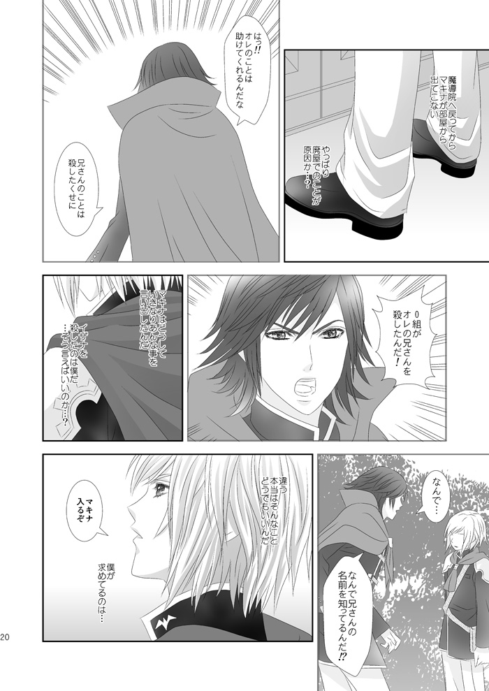[Burisuta (Buri)] Tonari ni iru yo (Final Fantasy Type-0) [Digital] - Page 20