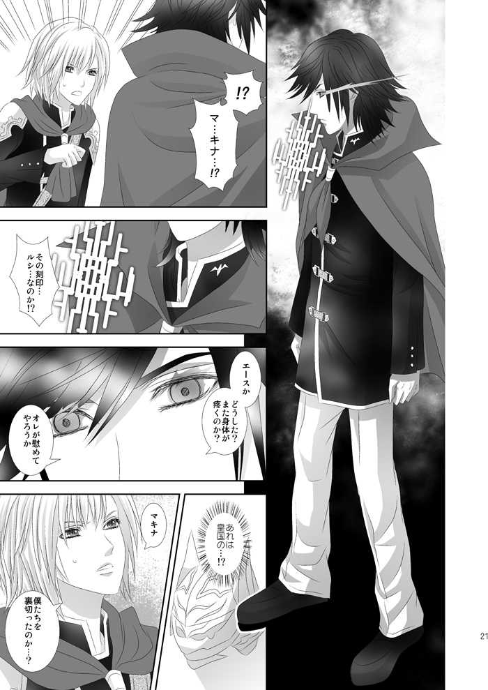 [Burisuta (Buri)] Tonari ni iru yo (Final Fantasy Type-0) [Digital] - Page 21