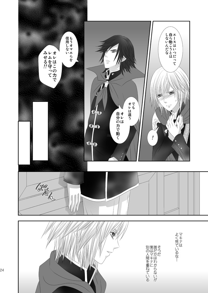 [Burisuta (Buri)] Tonari ni iru yo (Final Fantasy Type-0) [Digital] - Page 24
