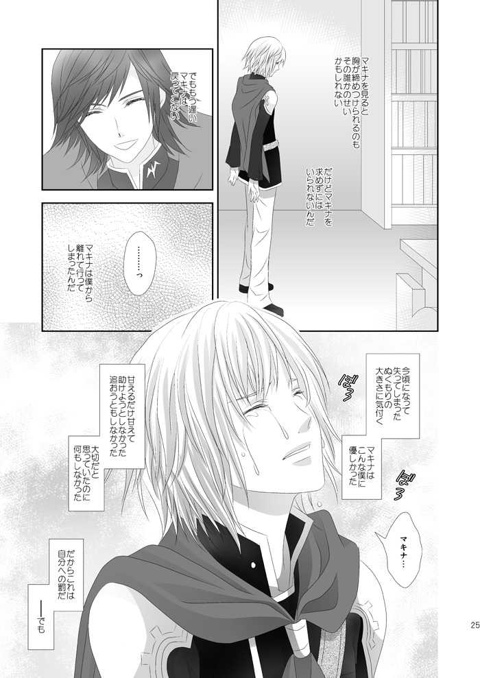 [Burisuta (Buri)] Tonari ni iru yo (Final Fantasy Type-0) [Digital] - Page 25