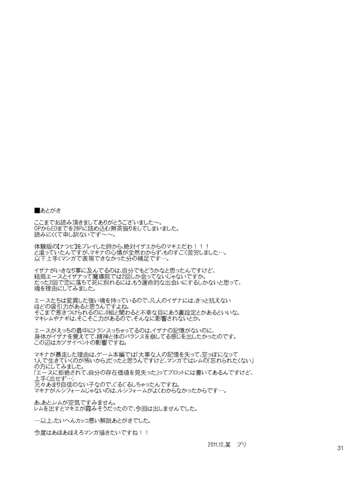 [Burisuta (Buri)] Tonari ni iru yo (Final Fantasy Type-0) [Digital] - Page 31