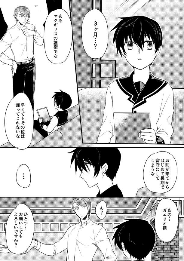 [Doorknob Taro] Kasei de Kodomo o Hirotta Tokumu Sansa ga Sono Kodomo ni Te o Dashite Shimau Hanashi. (Mobile Suit Gundam Tekketsu no Orphans) - Page 2