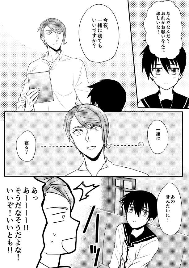 [Doorknob Taro] Kasei de Kodomo o Hirotta Tokumu Sansa ga Sono Kodomo ni Te o Dashite Shimau Hanashi. (Mobile Suit Gundam Tekketsu no Orphans) - Page 3