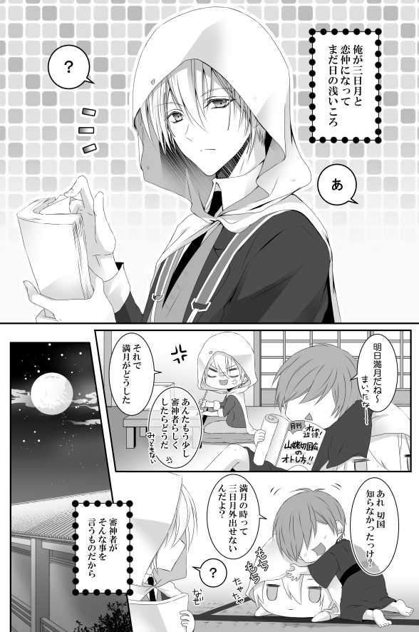 [tinsel (Tin)] Mangetsu Jijou (Touken Ranbu) - Page 3