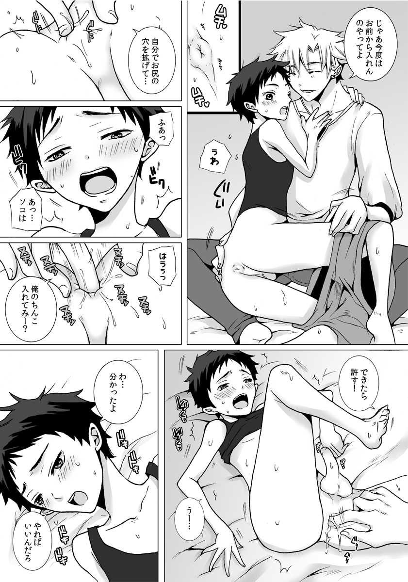 [NANA] Kinjo ni Sunderu Nii-chan ga Daisuki na Otokonoko no Hanashi no Manga 3 - Page 14