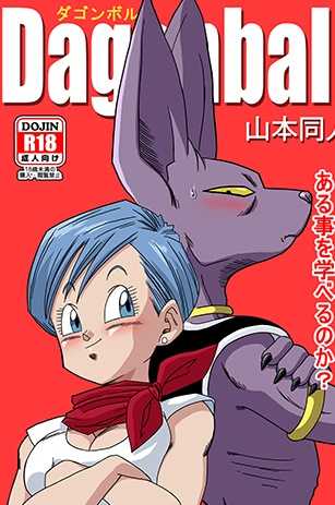 [Yamamoto] Bulma ga Chikyuu o Sukuu! (Dragon Ball Super) [Spanish] [cen] - Page 26