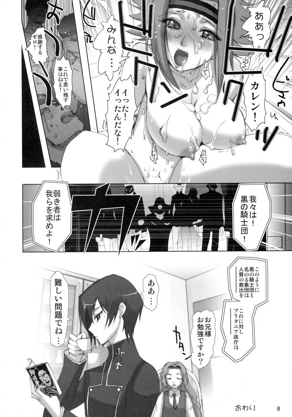 (C72) [Jipohou, Rikudoukan (Various)] GEASSMIX (CODE GEASS: Hangyaku no Lelouch) - Page 8