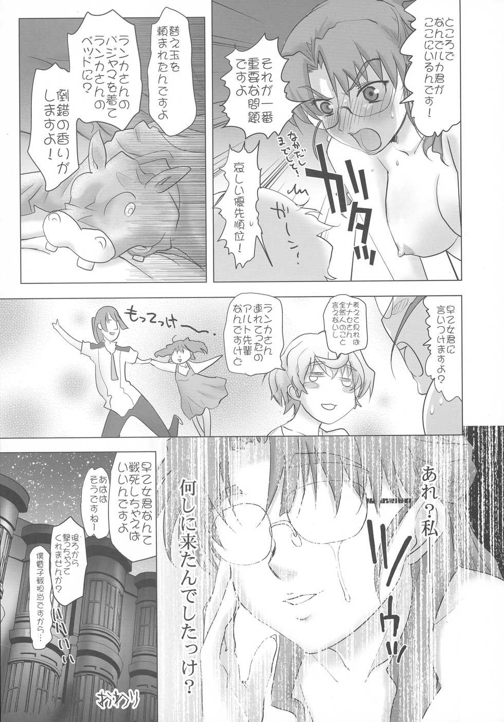 (C74) [Jipohou, Rikudoukan (Various)] Kimi wa Dare to Kiss wo Suru? (Macross Frontier) - Page 13