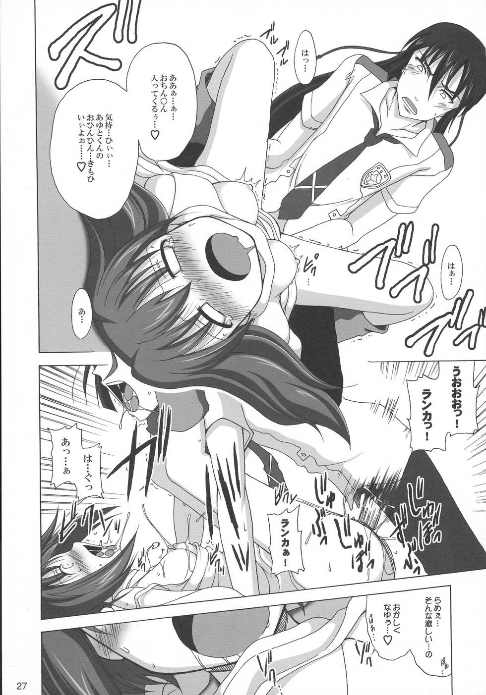(C74) [Jipohou, Rikudoukan (Various)] Kimi wa Dare to Kiss wo Suru? (Macross Frontier) - Page 27