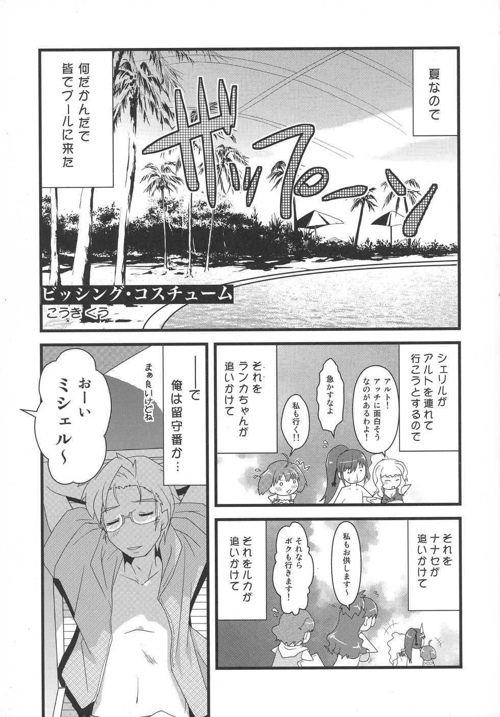 (C74) [Jipohou, Rikudoukan (Various)] Kimi wa Dare to Kiss wo Suru? (Macross Frontier) - Page 31