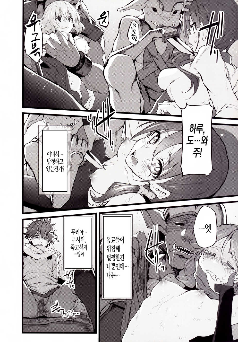 [Marked-two (Suga Hideo)] Marked-girls Vol. 9 (Hai to Gensou no Grimgar) [Korean] [Digital] - Page 5