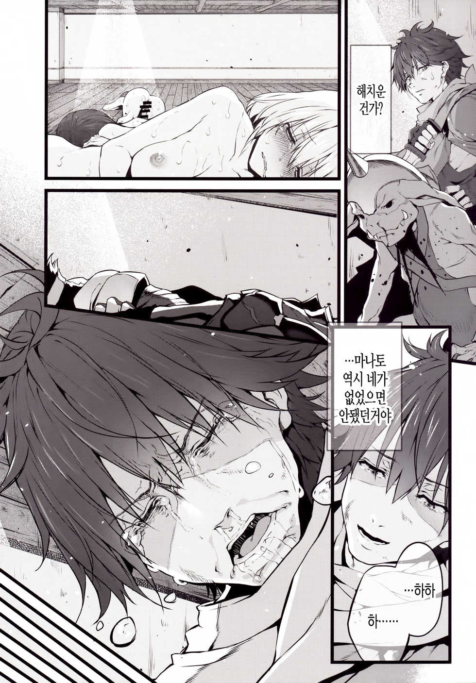 [Marked-two (Suga Hideo)] Marked-girls Vol. 9 (Hai to Gensou no Grimgar) [Korean] [Digital] - Page 13