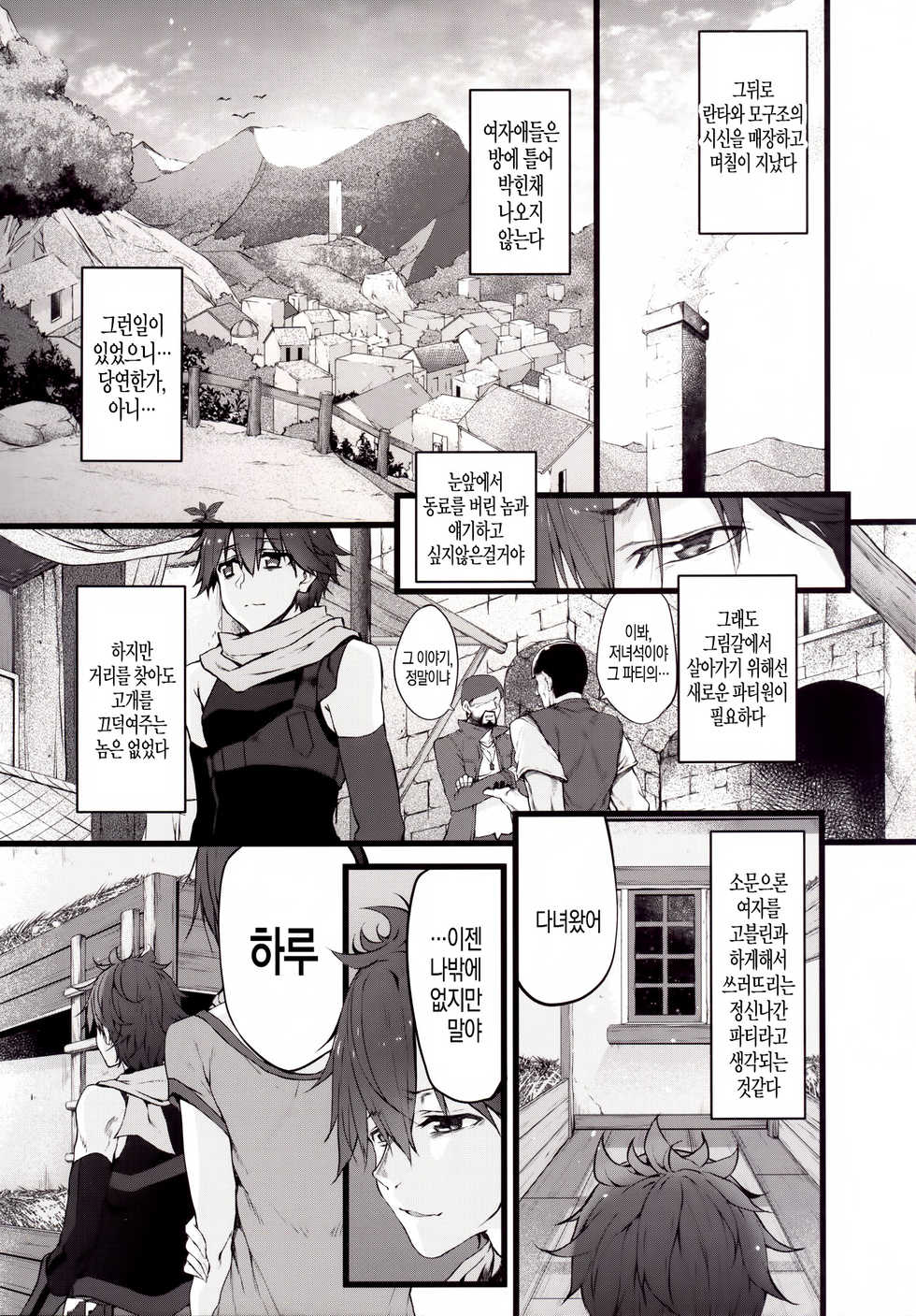 [Marked-two (Suga Hideo)] Marked-girls Vol. 9 (Hai to Gensou no Grimgar) [Korean] [Digital] - Page 14