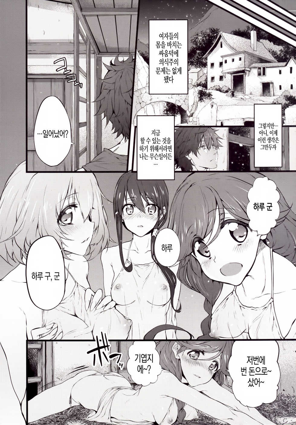 [Marked-two (Suga Hideo)] Marked-girls Vol. 9 (Hai to Gensou no Grimgar) [Korean] [Digital] - Page 17