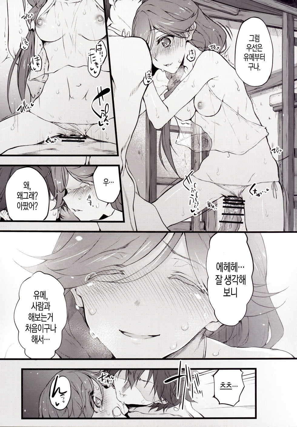 [Marked-two (Suga Hideo)] Marked-girls Vol. 9 (Hai to Gensou no Grimgar) [Korean] [Digital] - Page 20