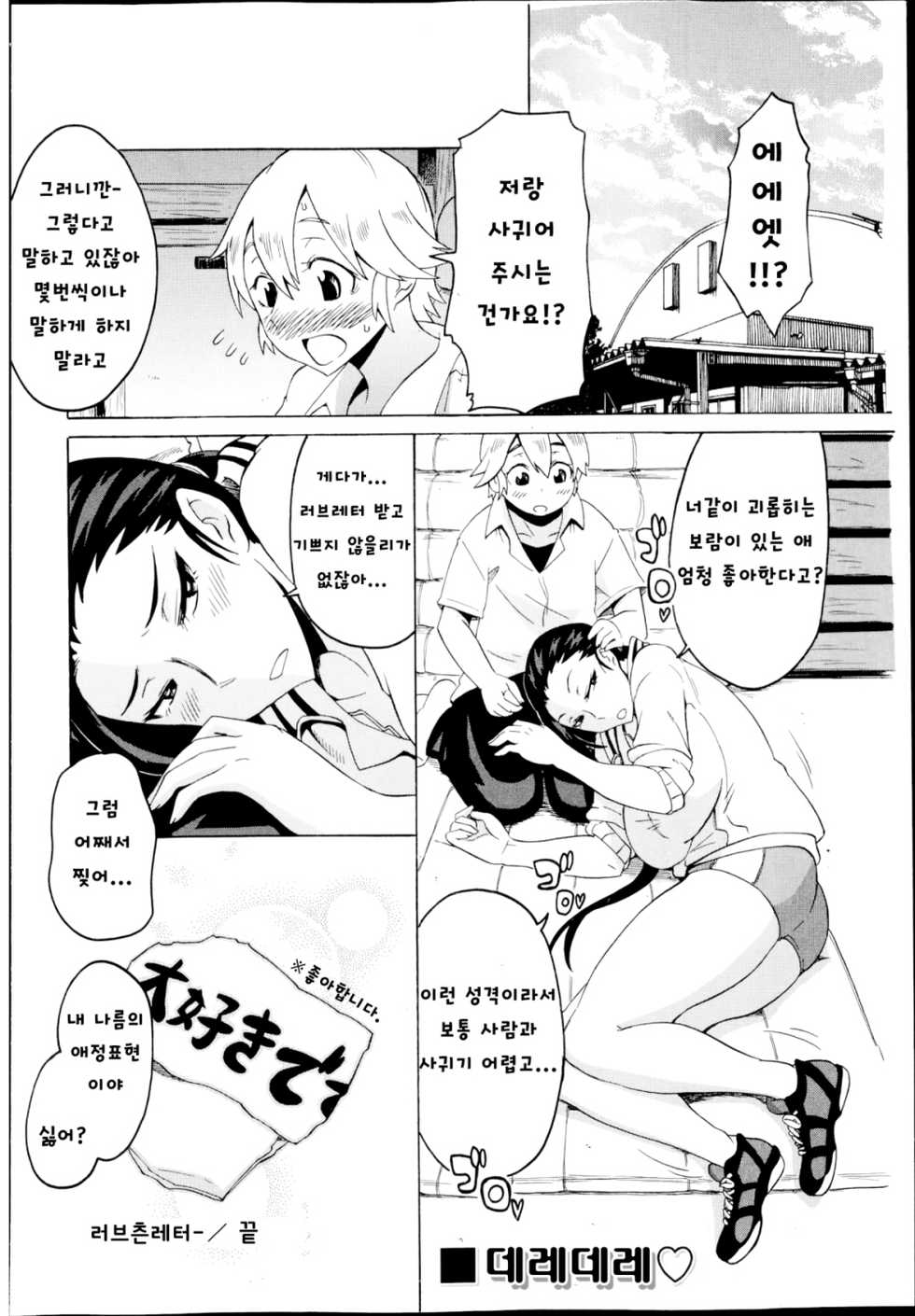 [Yuuki Ray] Love Tsun Letter | LoveHate Letter (COMIC Masyo 2014-11) [Korean] - Page 20