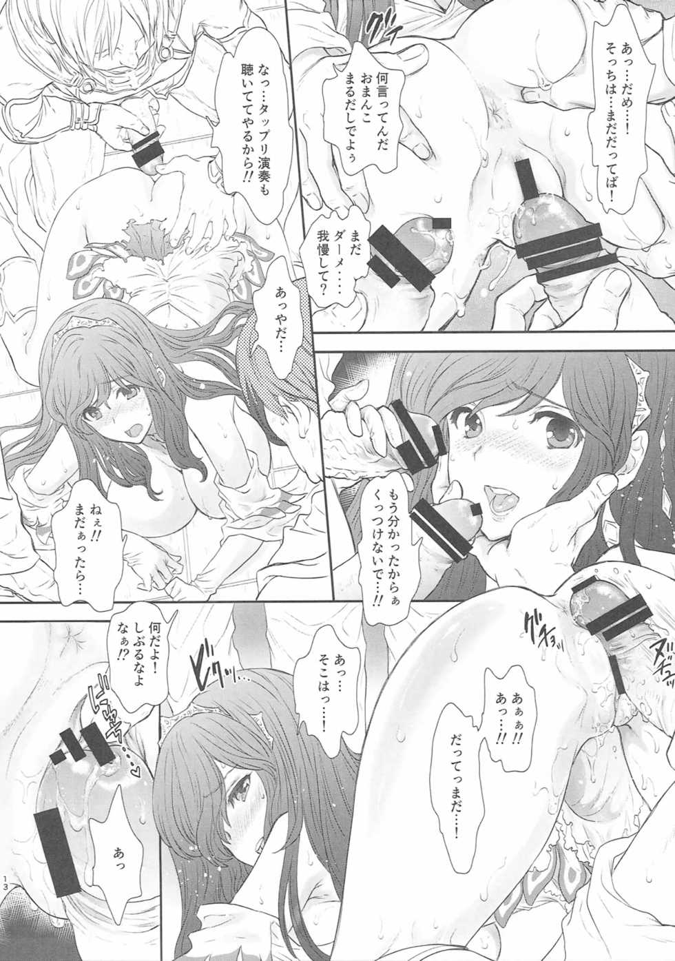 (COMIC1☆10) [Shoujo Gesshoku (Shimao Kazu)] Arriet Night Club (Granblue Fantasy) - Page 12