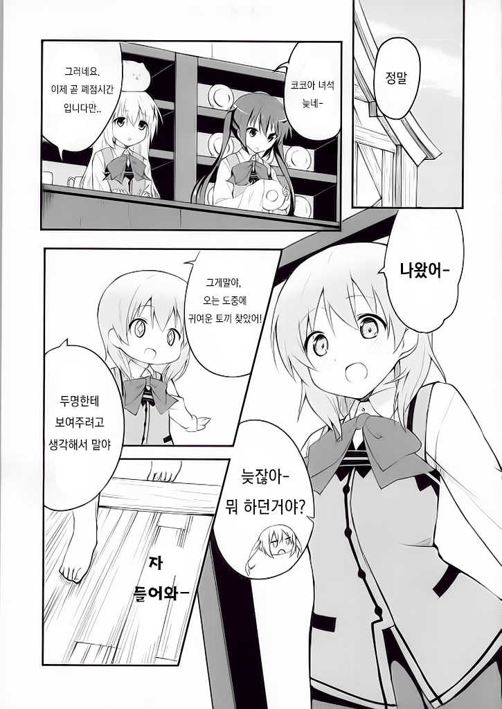 (C86) [Sekine (Sekine Hajime)] Gochisou wa Usagi Desu ka? - Is the feast  a rabbit? (Gochuumon wa Usagi Desu ka?) [Korean] [레어 변태 강간마] - Page 2