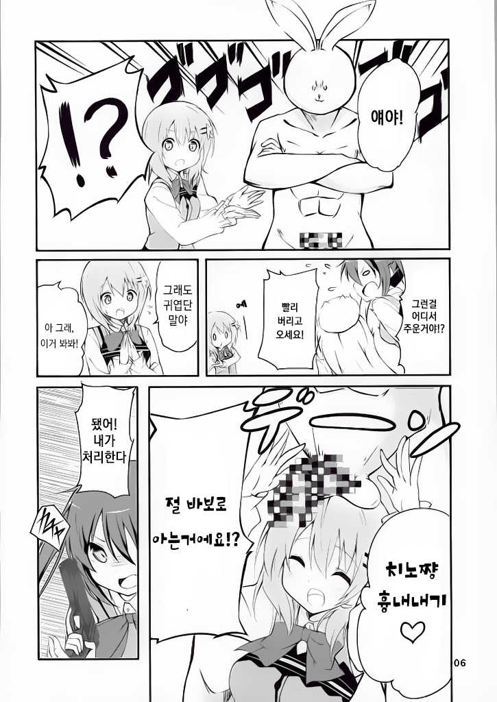(C86) [Sekine (Sekine Hajime)] Gochisou wa Usagi Desu ka? - Is the feast  a rabbit? (Gochuumon wa Usagi Desu ka?) [Korean] [레어 변태 강간마] - Page 3
