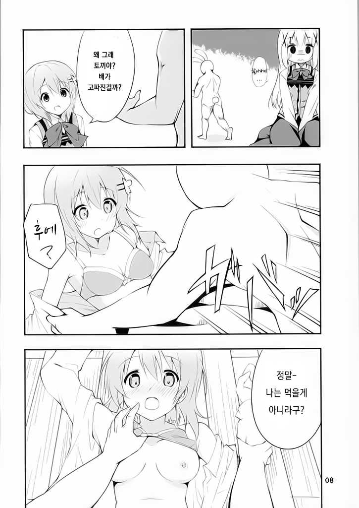 (C86) [Sekine (Sekine Hajime)] Gochisou wa Usagi Desu ka? - Is the feast  a rabbit? (Gochuumon wa Usagi Desu ka?) [Korean] [레어 변태 강간마] - Page 5