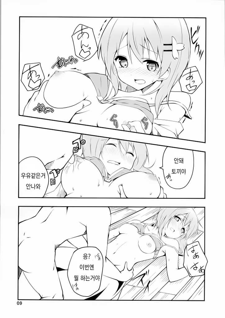 (C86) [Sekine (Sekine Hajime)] Gochisou wa Usagi Desu ka? - Is the feast  a rabbit? (Gochuumon wa Usagi Desu ka?) [Korean] [레어 변태 강간마] - Page 6