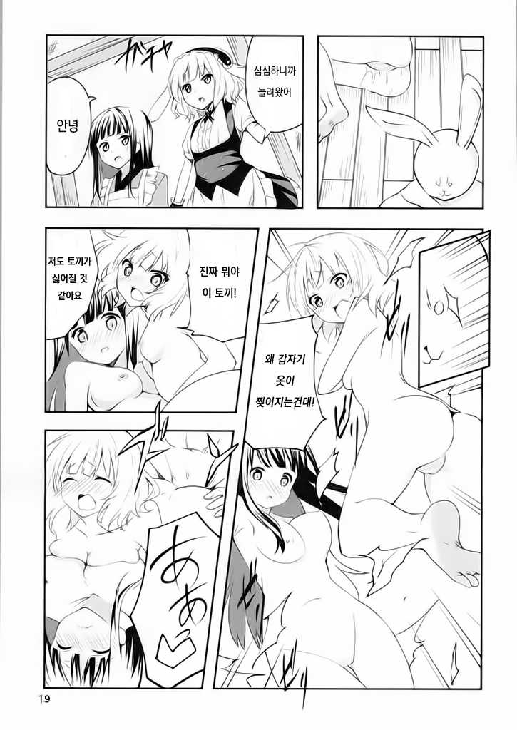 (C86) [Sekine (Sekine Hajime)] Gochisou wa Usagi Desu ka? - Is the feast  a rabbit? (Gochuumon wa Usagi Desu ka?) [Korean] [레어 변태 강간마] - Page 16