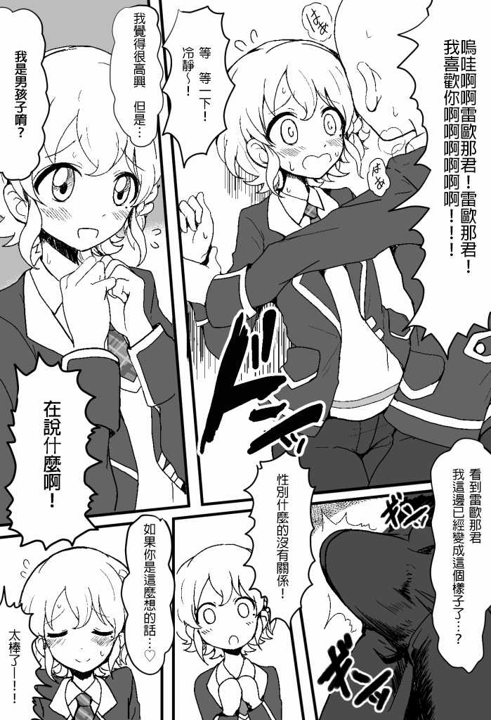 [Hamusuta-nonikomi (Motsuaki)] Suki Suki Daisuki Leona-kun (PriPara) [Chinese] [無職童貞年25個人翻譯] [Digital] - Page 2
