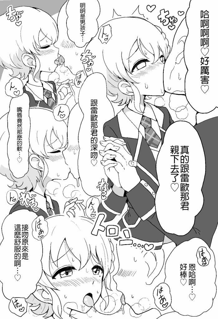 [Hamusuta-nonikomi (Motsuaki)] Suki Suki Daisuki Leona-kun (PriPara) [Chinese] [無職童貞年25個人翻譯] [Digital] - Page 3