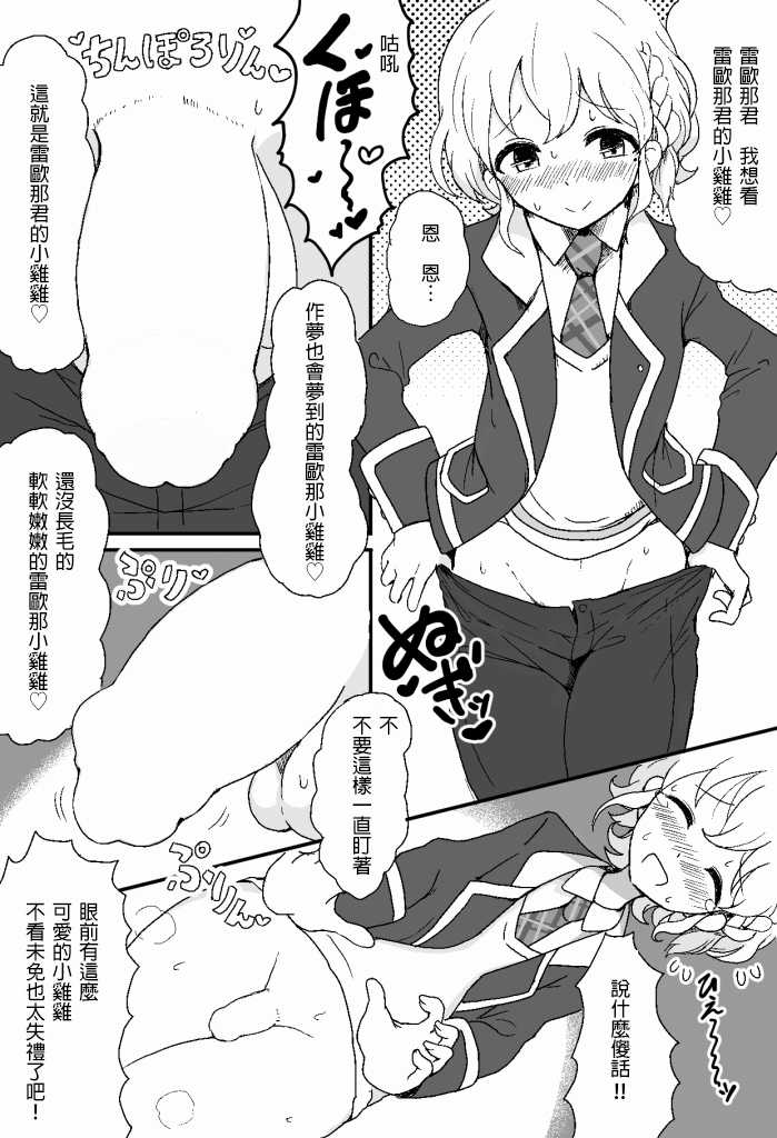 [Hamusuta-nonikomi (Motsuaki)] Suki Suki Daisuki Leona-kun (PriPara) [Chinese] [無職童貞年25個人翻譯] [Digital] - Page 4