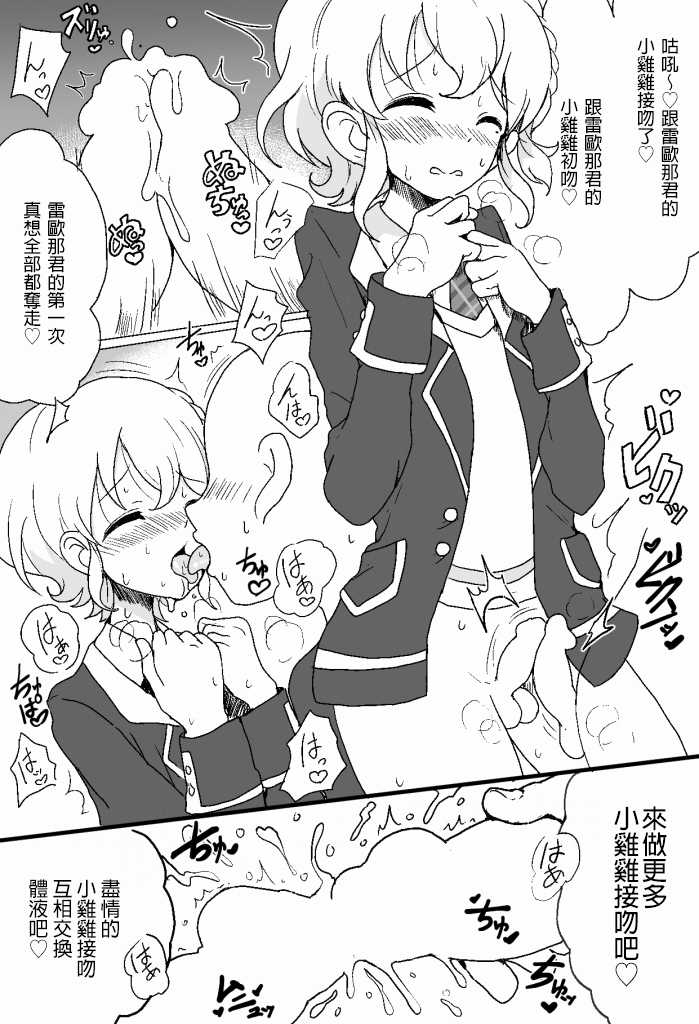 [Hamusuta-nonikomi (Motsuaki)] Suki Suki Daisuki Leona-kun (PriPara) [Chinese] [無職童貞年25個人翻譯] [Digital] - Page 6