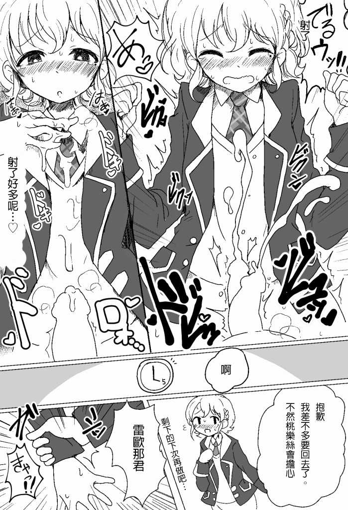 [Hamusuta-nonikomi (Motsuaki)] Suki Suki Daisuki Leona-kun (PriPara) [Chinese] [無職童貞年25個人翻譯] [Digital] - Page 8