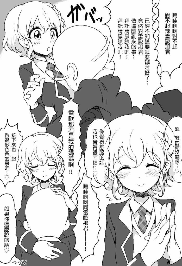 [Hamusuta-nonikomi (Motsuaki)] Suki Suki Daisuki Leona-kun (PriPara) [Chinese] [無職童貞年25個人翻譯] [Digital] - Page 15