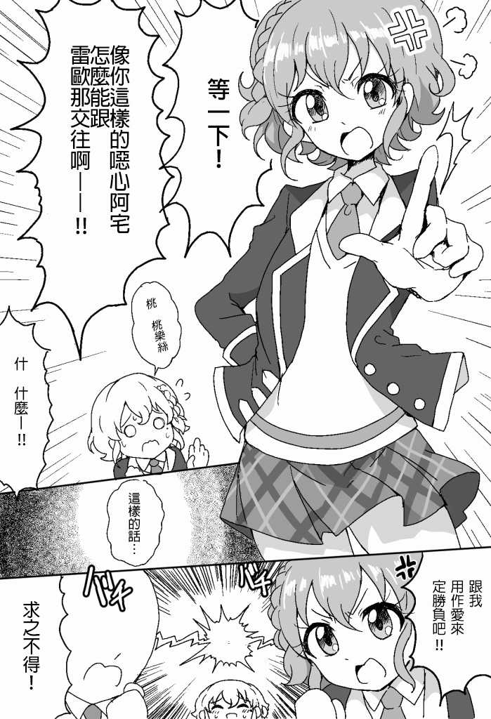 [Hamusuta-nonikomi (Motsuaki)] Suki Suki Daisuki Leona-kun (PriPara) [Chinese] [無職童貞年25個人翻譯] [Digital] - Page 16