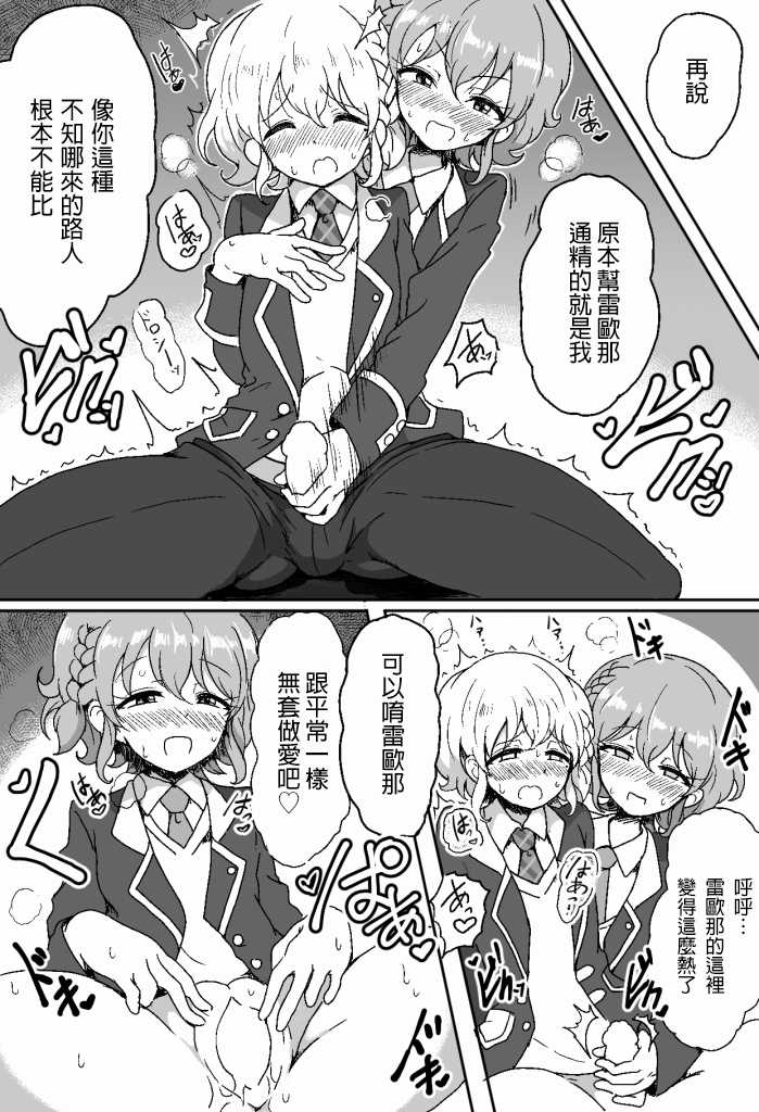 [Hamusuta-nonikomi (Motsuaki)] Suki Suki Daisuki Leona-kun (PriPara) [Chinese] [無職童貞年25個人翻譯] [Digital] - Page 17